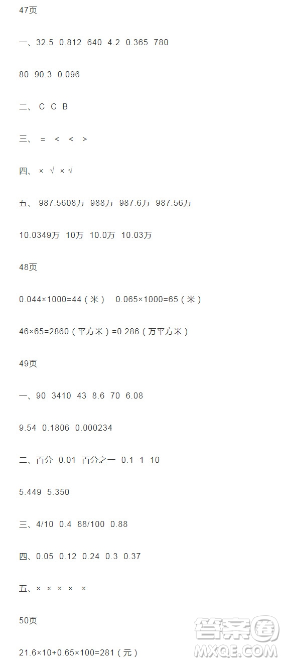 2019宋春生主編陽(yáng)光假日暑假作業(yè)四年級(jí)數(shù)學(xué)人教版答案