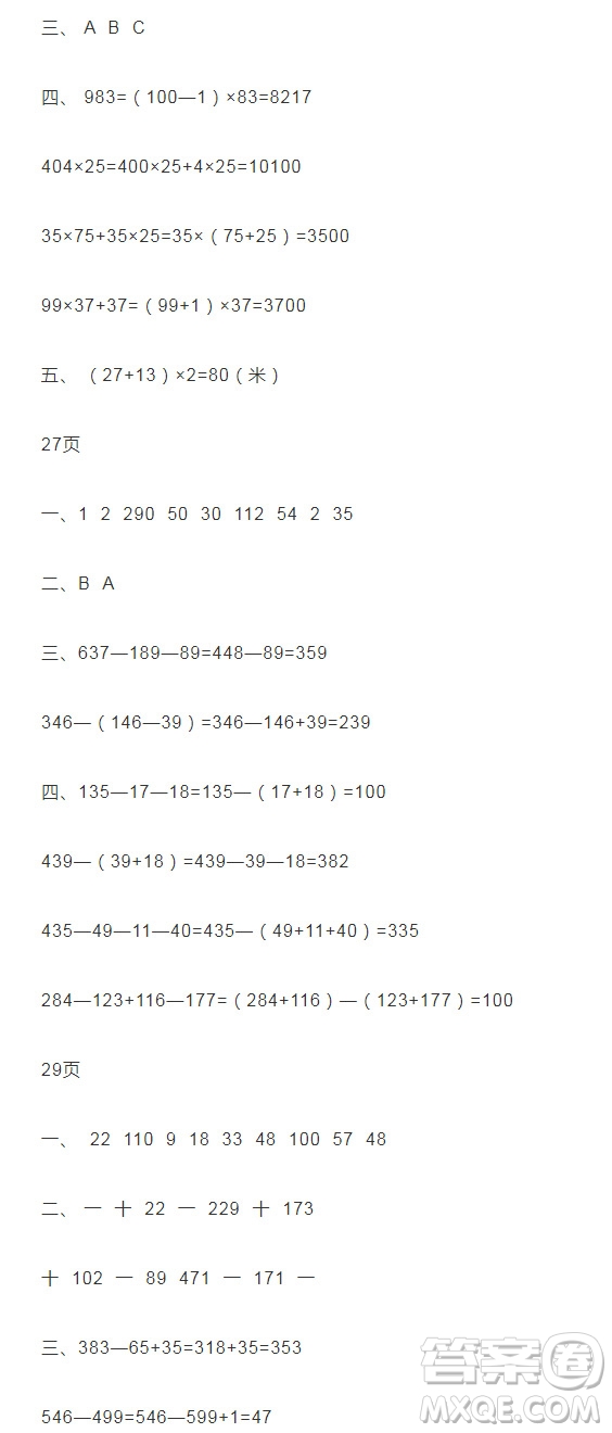 2019宋春生主編陽(yáng)光假日暑假作業(yè)四年級(jí)數(shù)學(xué)人教版答案