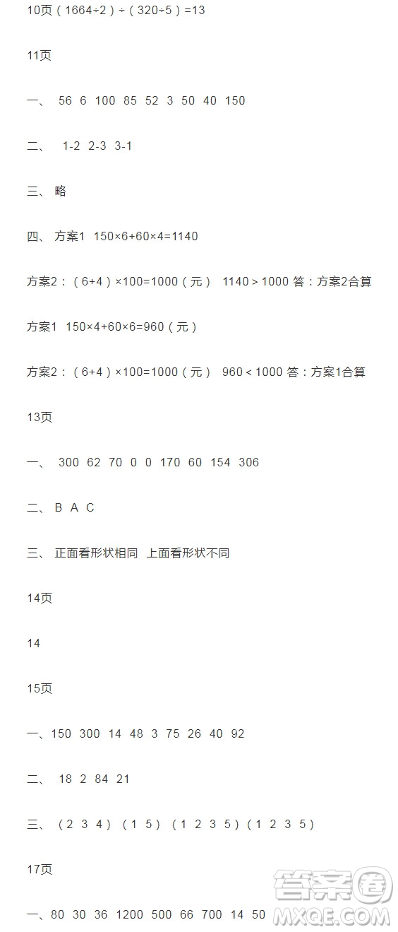 2019宋春生主編陽(yáng)光假日暑假作業(yè)四年級(jí)數(shù)學(xué)人教版答案