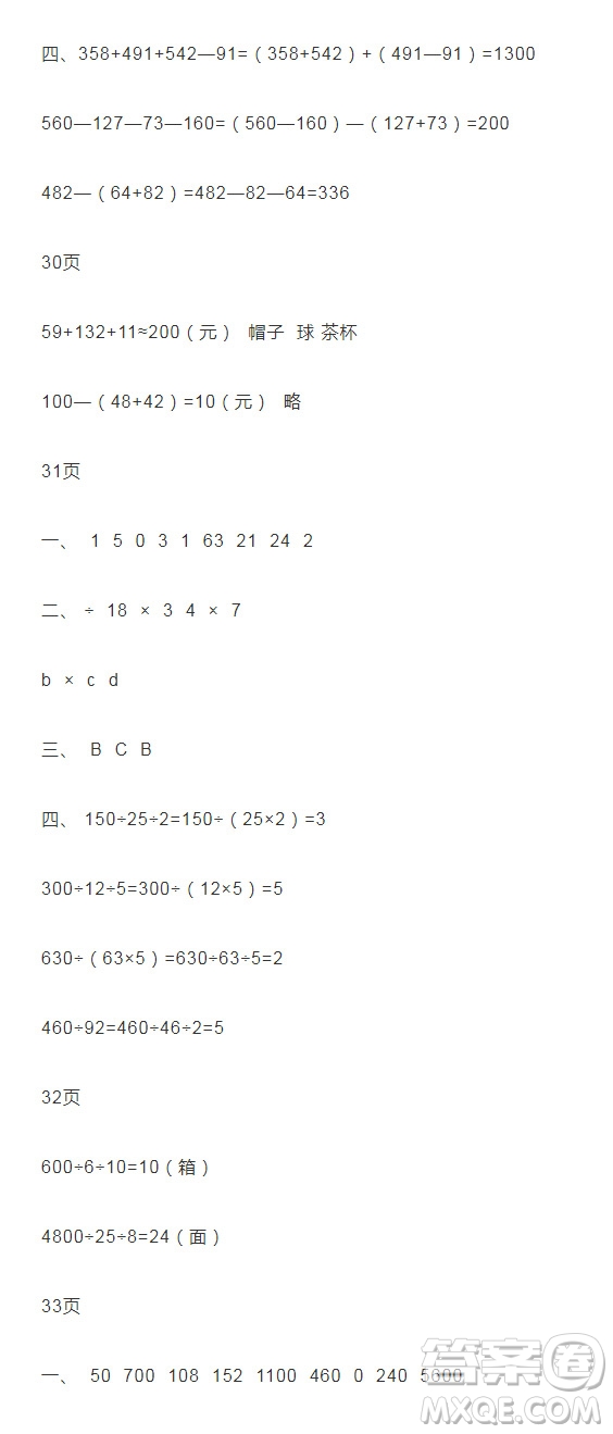 2019宋春生主編陽(yáng)光假日暑假作業(yè)四年級(jí)數(shù)學(xué)人教版答案