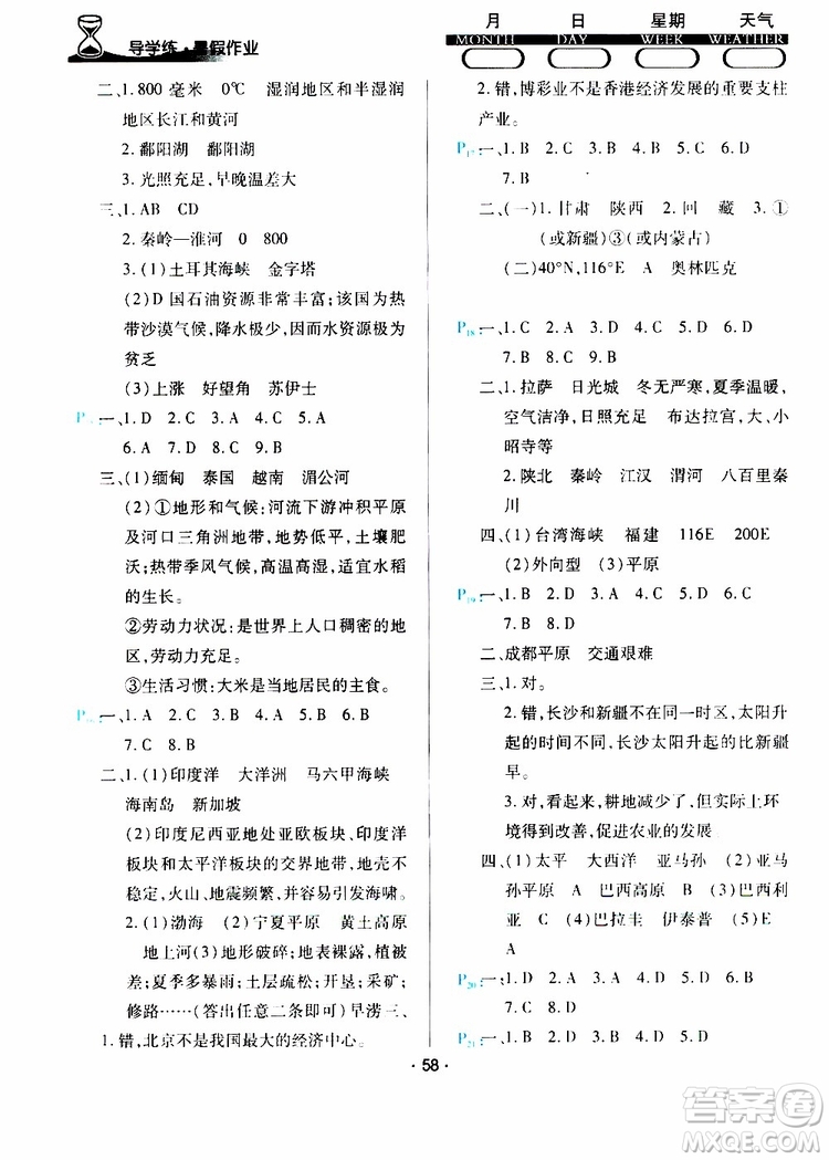 2019年導(dǎo)學(xué)練暑假作業(yè)B地理八年級人教版參考答案