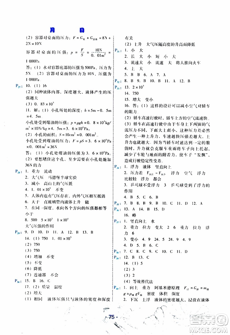 2019年導(dǎo)學(xué)練暑假作業(yè)B物理八年級人教版參考答案