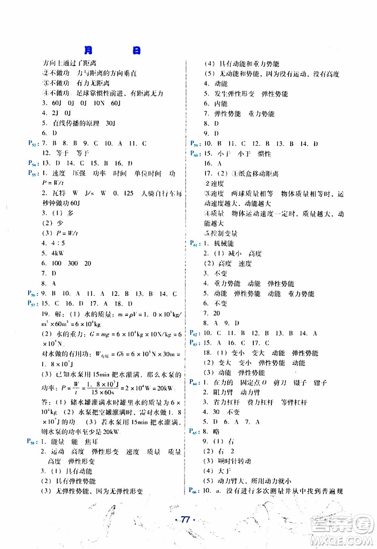 2019年導(dǎo)學(xué)練暑假作業(yè)B物理八年級人教版參考答案