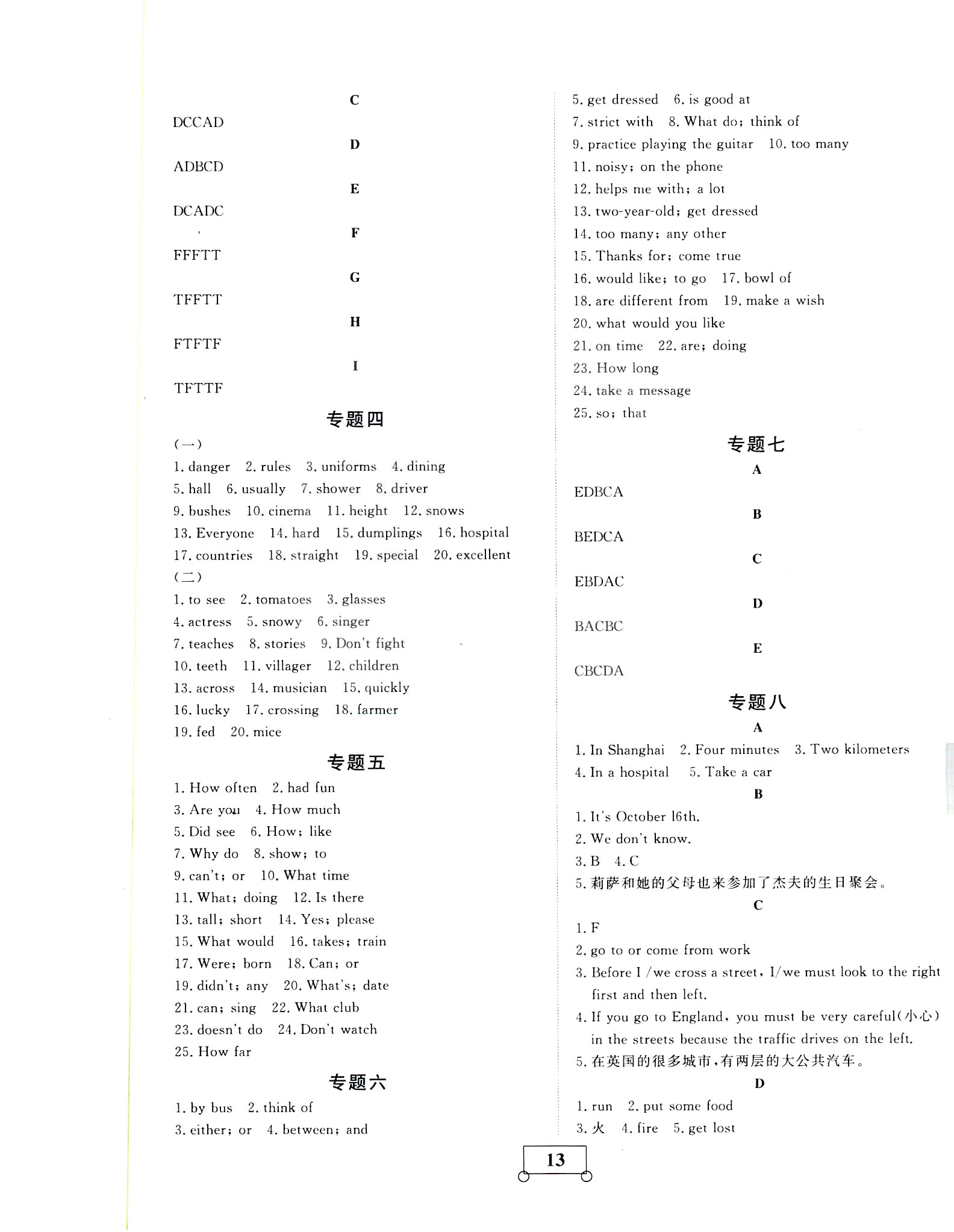 2019年人教版假期作業(yè)假期系統(tǒng)總復(fù)習(xí)期末暑假專用七年級英語參考答案