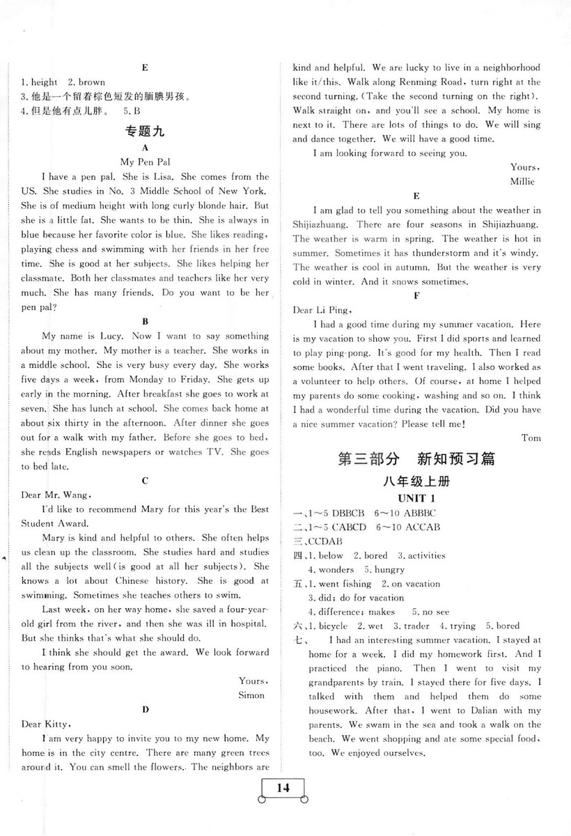 2019年人教版假期作業(yè)假期系統(tǒng)總復(fù)習(xí)期末暑假專用七年級英語參考答案