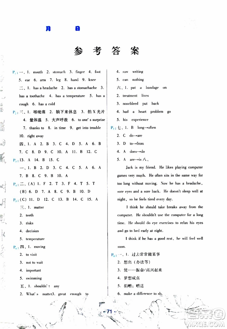 2019年導(dǎo)學(xué)練暑假作業(yè)B英語八年級人教版參考答案