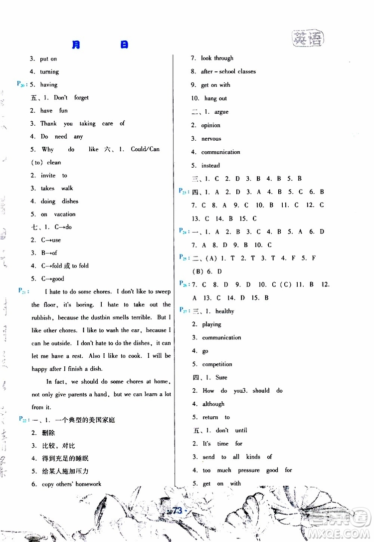 2019年導(dǎo)學(xué)練暑假作業(yè)B英語八年級人教版參考答案