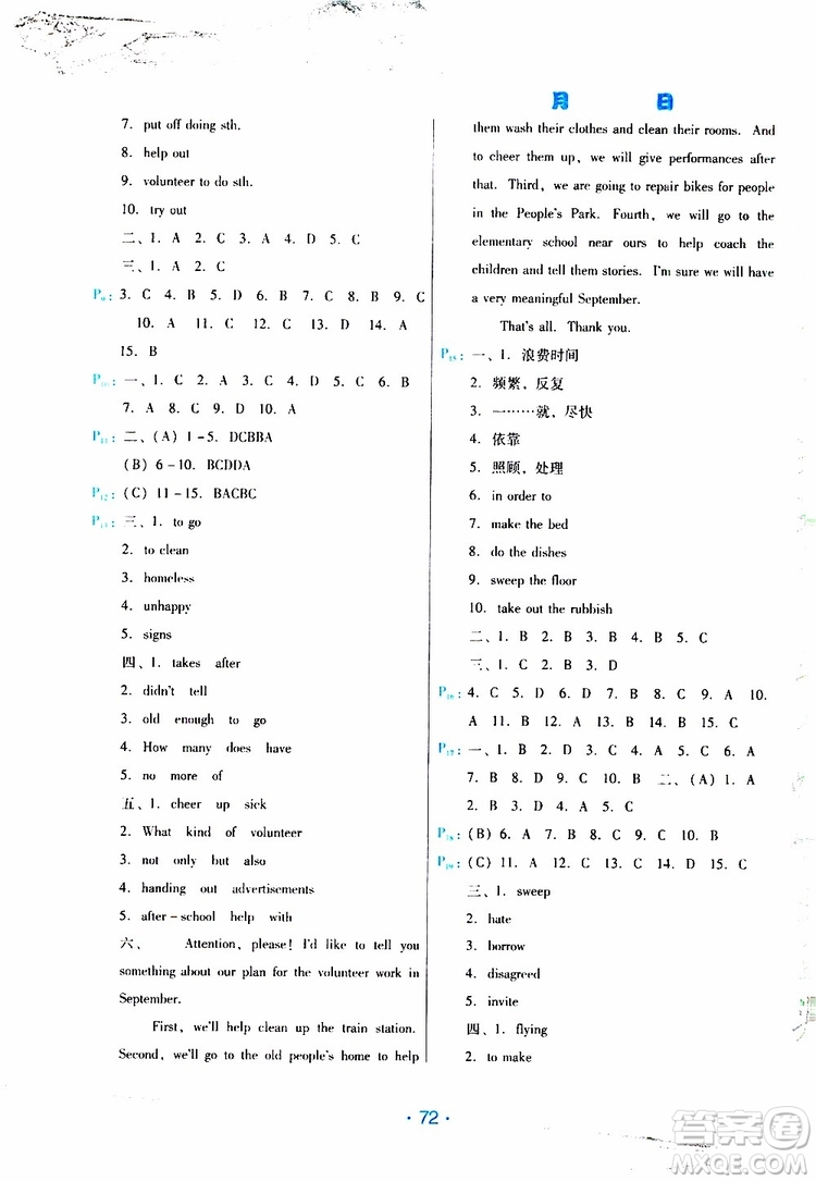 2019年導(dǎo)學(xué)練暑假作業(yè)B英語八年級人教版參考答案