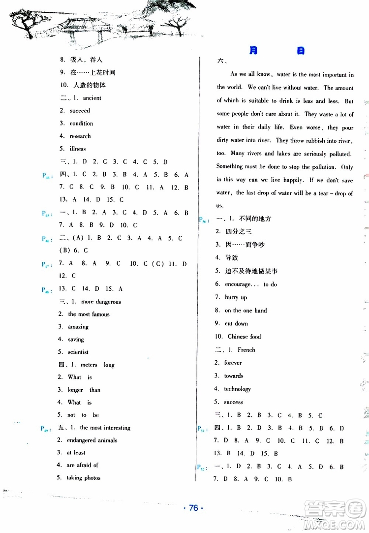 2019年導(dǎo)學(xué)練暑假作業(yè)B英語八年級人教版參考答案