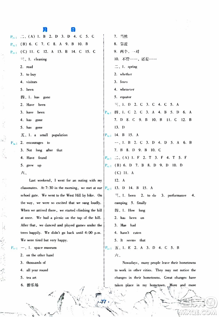 2019年導(dǎo)學(xué)練暑假作業(yè)B英語八年級人教版參考答案