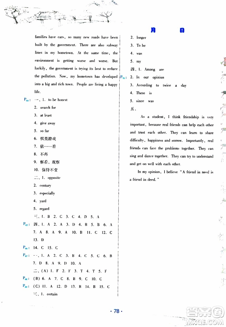 2019年導(dǎo)學(xué)練暑假作業(yè)B英語八年級人教版參考答案