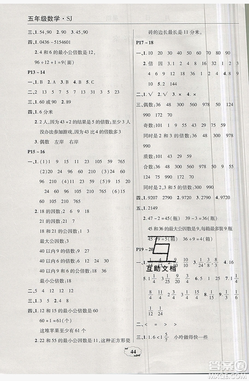 中原農(nóng)民出版社2019快樂暑假快樂學(xué)五年級數(shù)學(xué)蘇教版答案