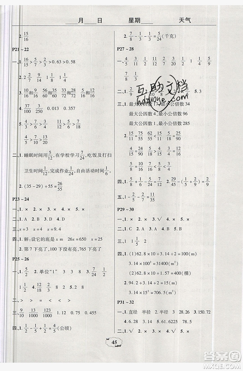 中原農(nóng)民出版社2019快樂暑假快樂學(xué)五年級數(shù)學(xué)蘇教版答案