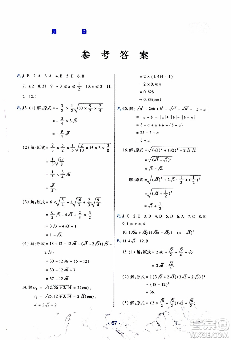 云南教育出版社2019年導(dǎo)學(xué)練暑假作業(yè)B數(shù)學(xué)八年級(jí)人教版參考答案