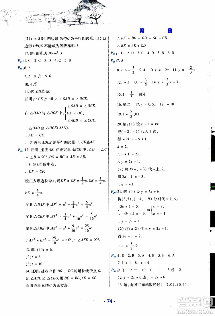 云南教育出版社2019年導(dǎo)學(xué)練暑假作業(yè)B數(shù)學(xué)八年級(jí)人教版參考答案