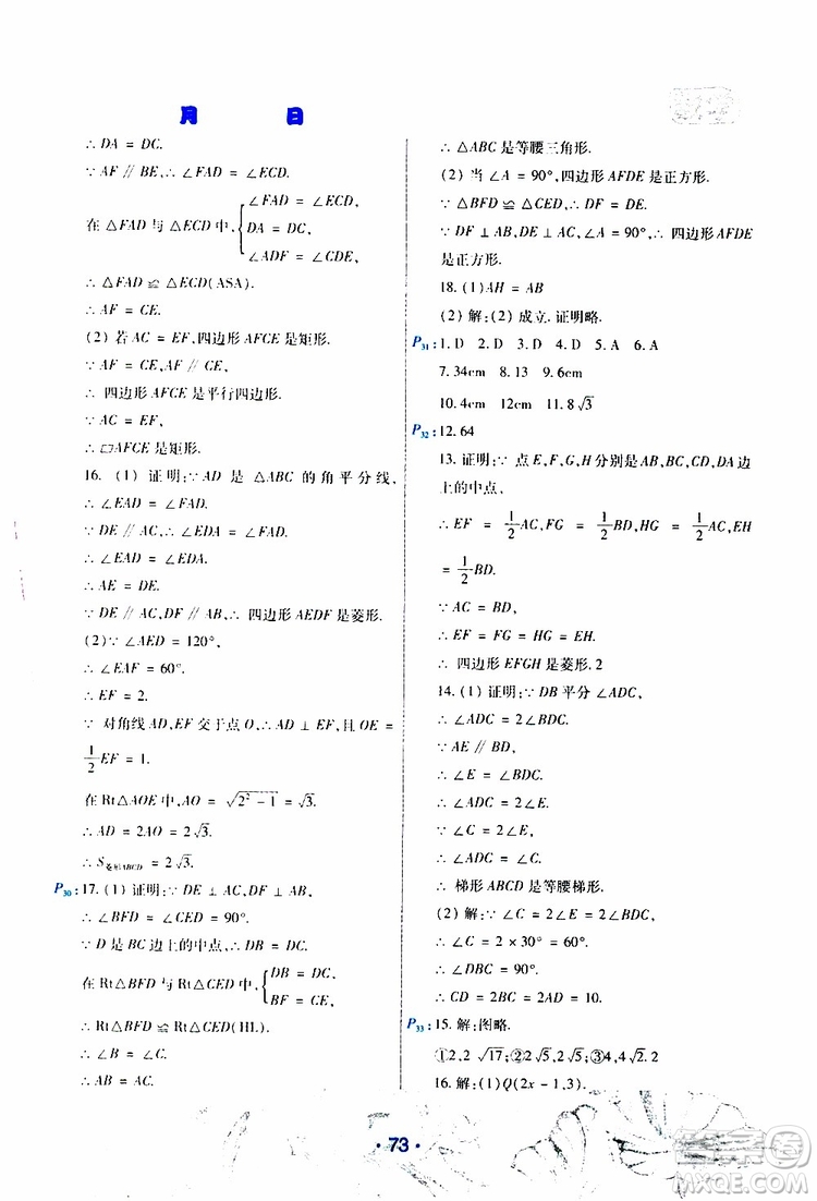 云南教育出版社2019年導(dǎo)學(xué)練暑假作業(yè)B數(shù)學(xué)八年級(jí)人教版參考答案