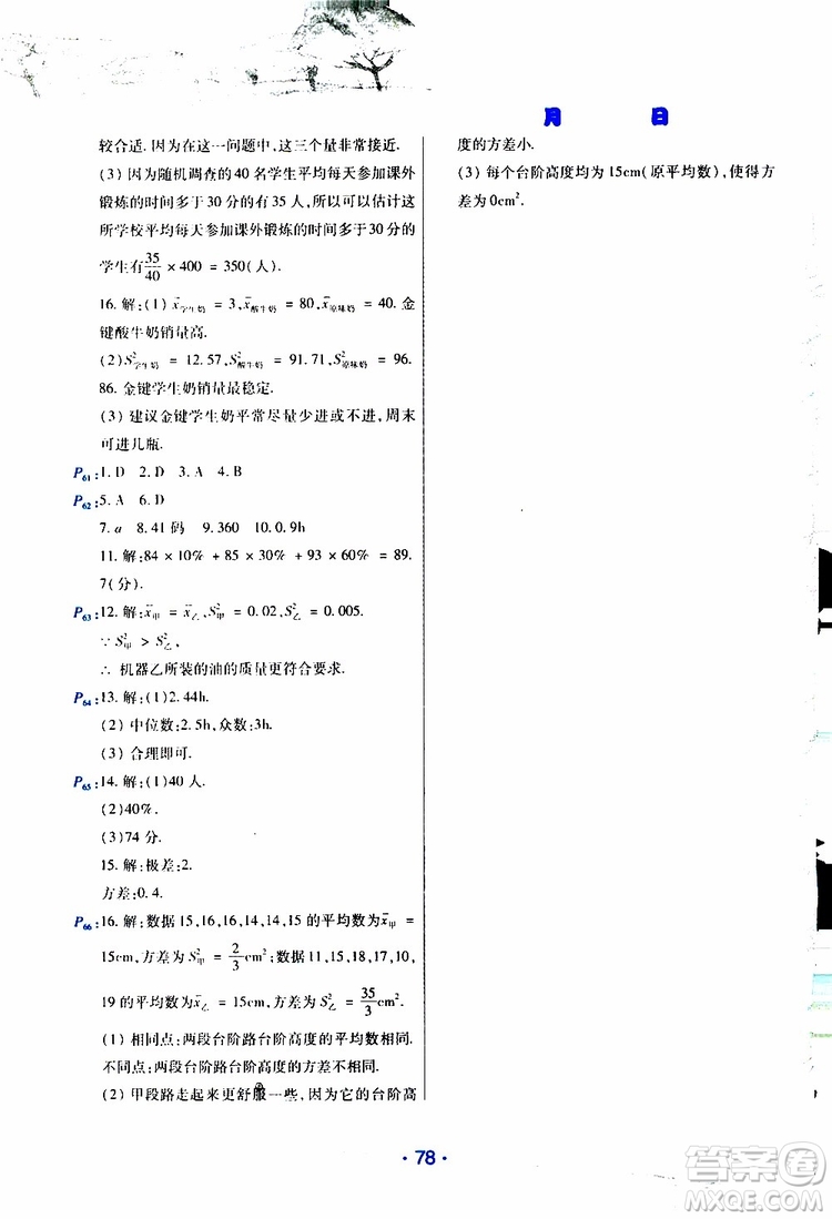 云南教育出版社2019年導(dǎo)學(xué)練暑假作業(yè)B數(shù)學(xué)八年級(jí)人教版參考答案