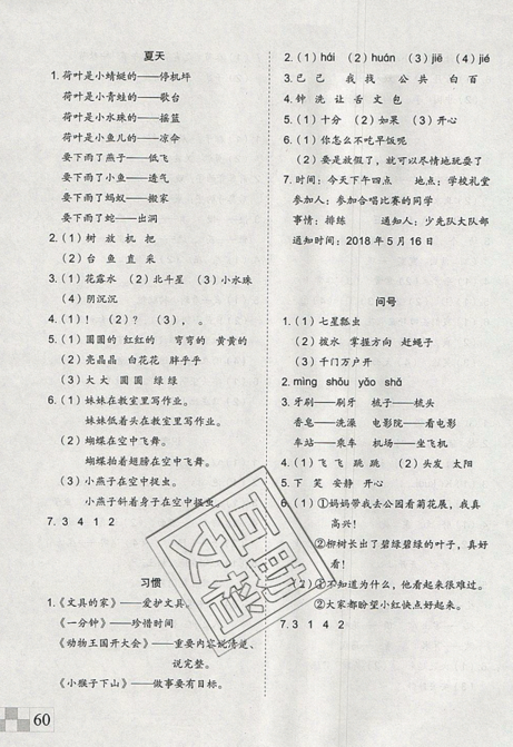 2019年新思維假期作業(yè)一年級語文統(tǒng)編版參考答案