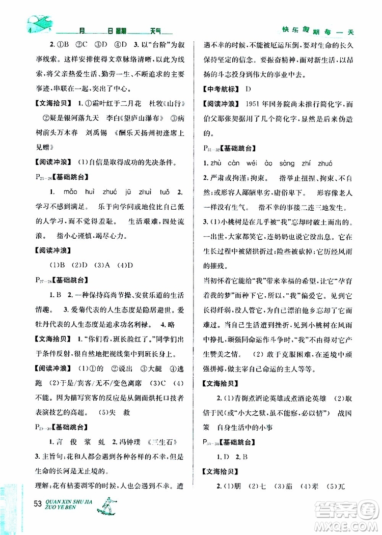 2019年優(yōu)秀生快樂假期每一天全新暑假作業(yè)本七年級語文人教版參考答案