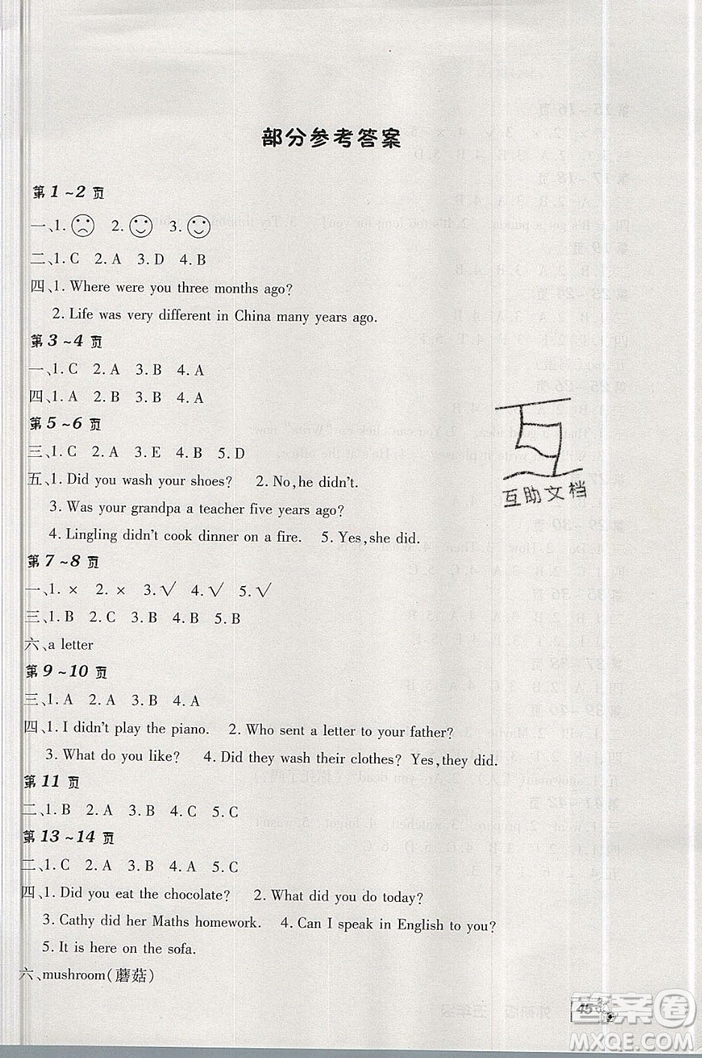 中原農(nóng)民出版社2019快樂(lè)暑假快樂(lè)學(xué)五年級(jí)英語(yǔ)外研版答案