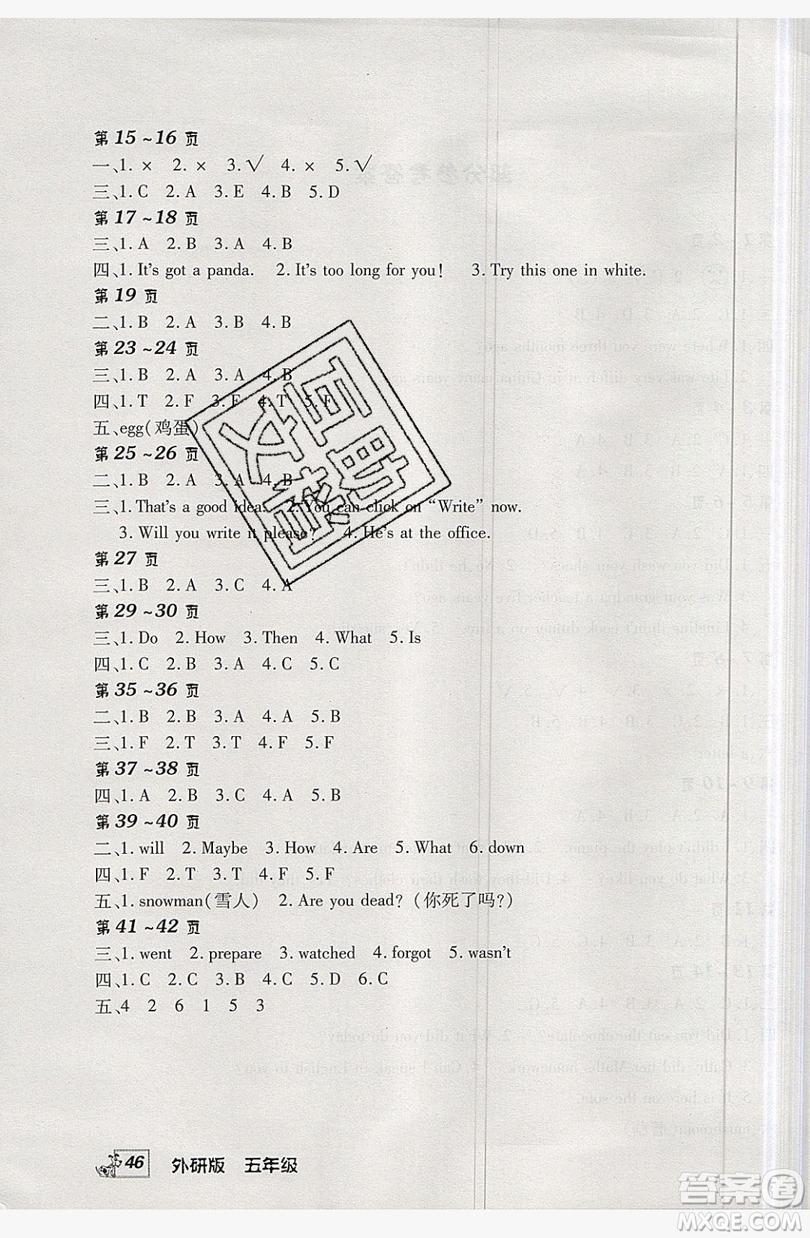 中原農(nóng)民出版社2019快樂(lè)暑假快樂(lè)學(xué)五年級(jí)英語(yǔ)外研版答案