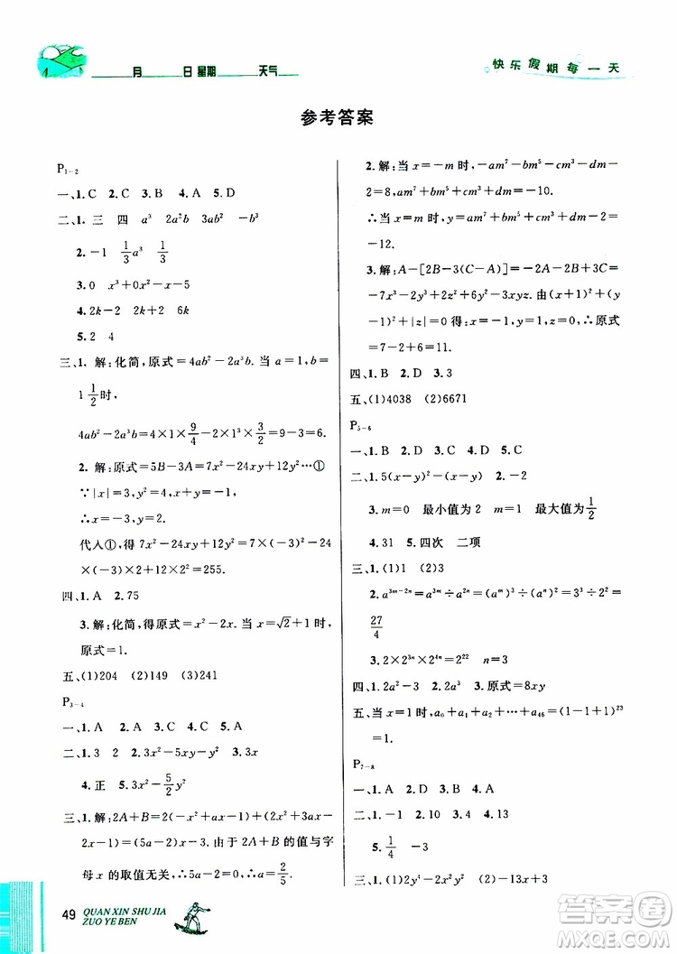 2019年優(yōu)秀生快樂假期每一天全新暑假作業(yè)本七年級數(shù)學(xué)北師版參考答案