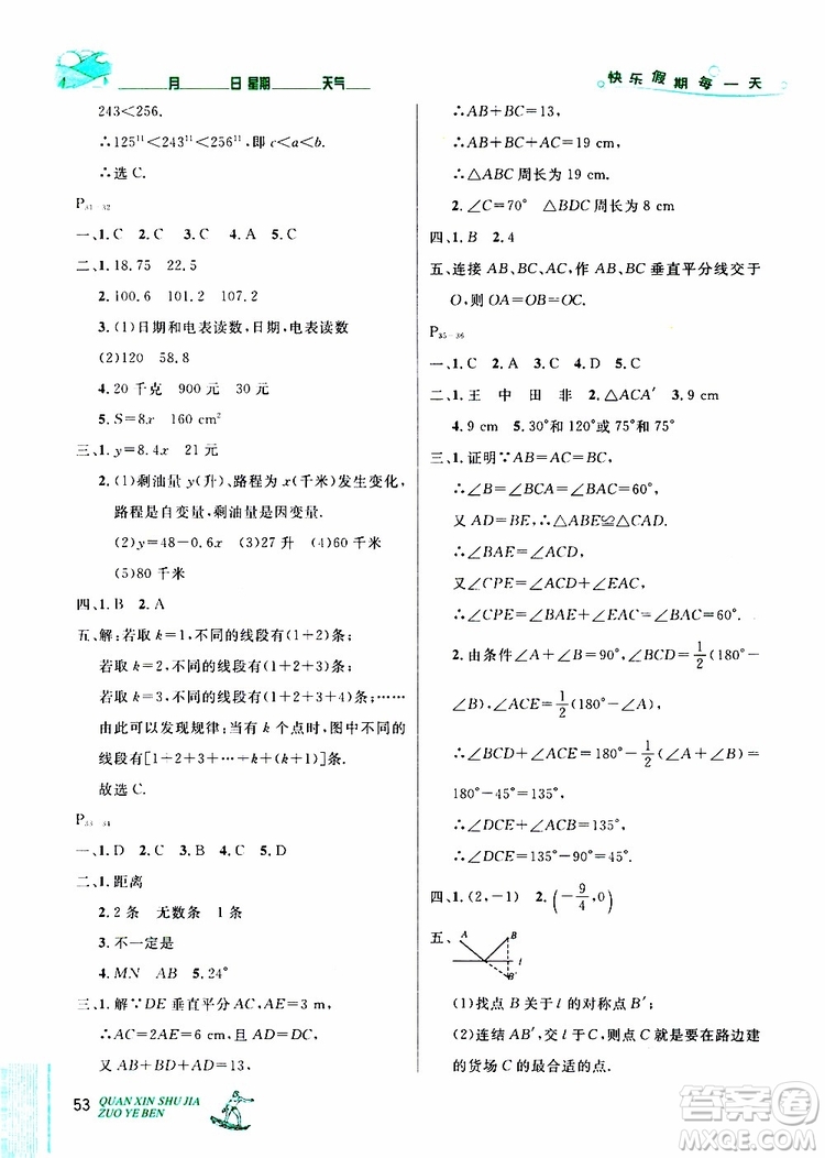 2019年優(yōu)秀生快樂假期每一天全新暑假作業(yè)本七年級數(shù)學(xué)北師版參考答案