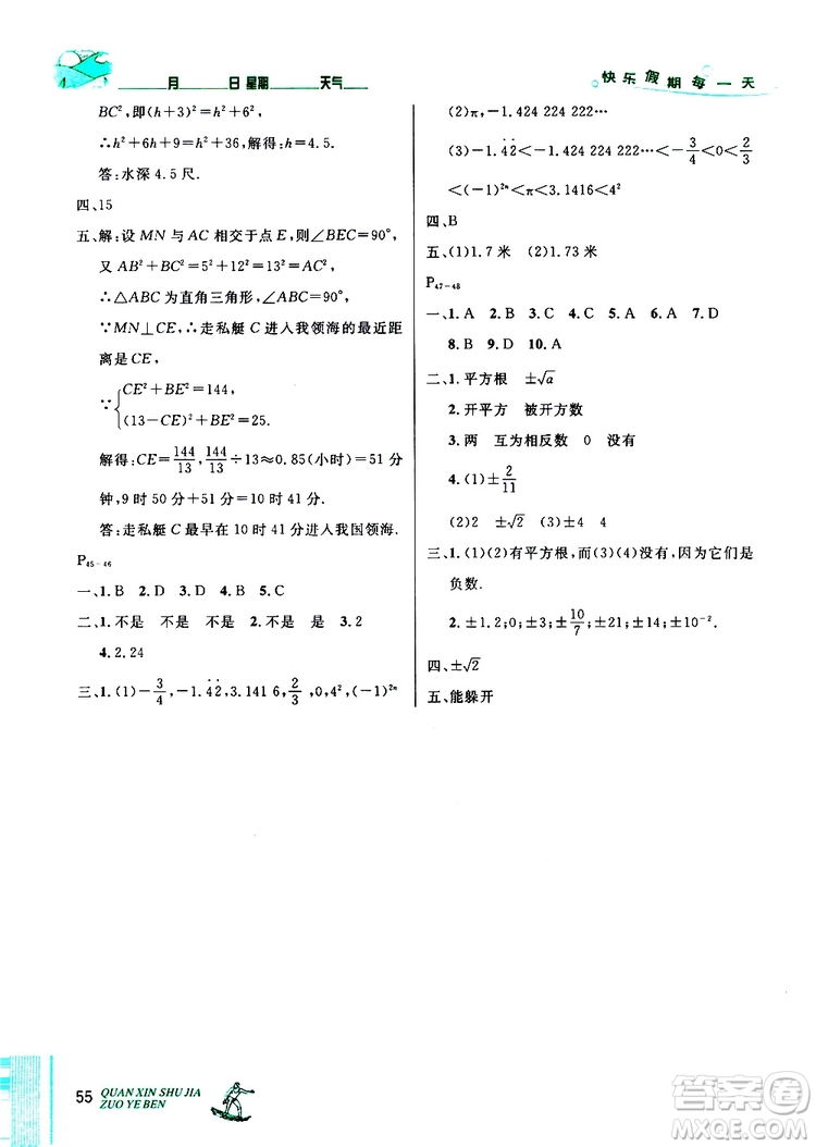 2019年優(yōu)秀生快樂假期每一天全新暑假作業(yè)本七年級數(shù)學(xué)北師版參考答案