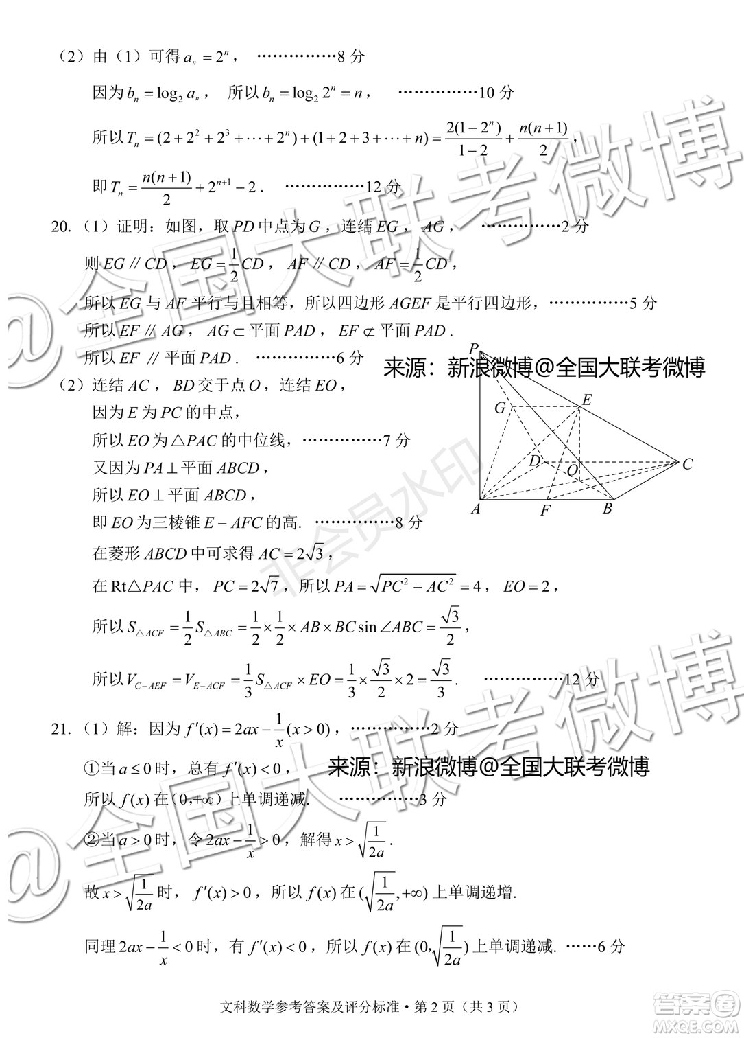 昆明市2020屆高三摸底檢測文理數(shù)參考答案