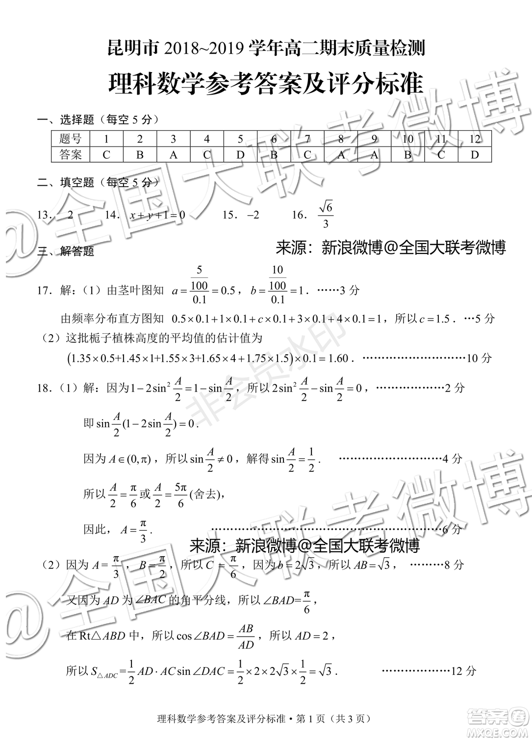 昆明市2020屆高三摸底檢測文理數(shù)參考答案