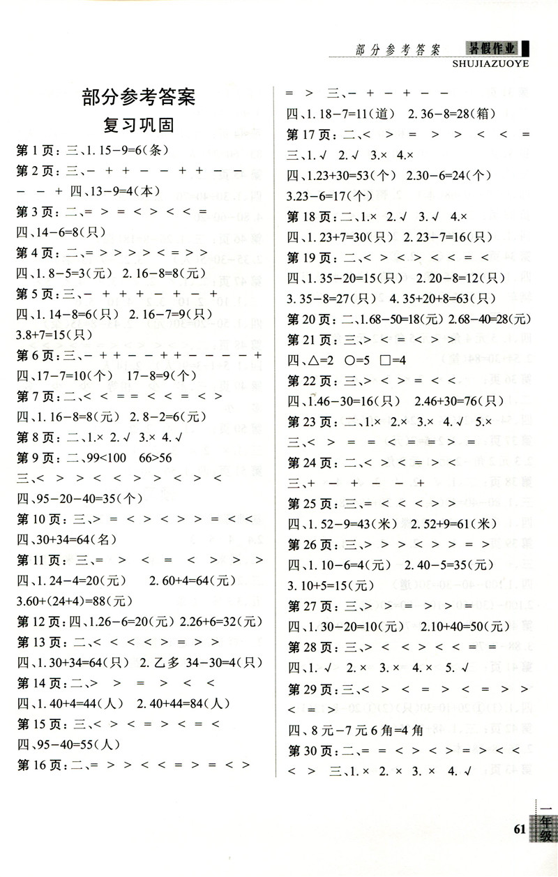 暑假快樂2019年新思維假期作業(yè)一年級數(shù)學(xué)人教版參考答案