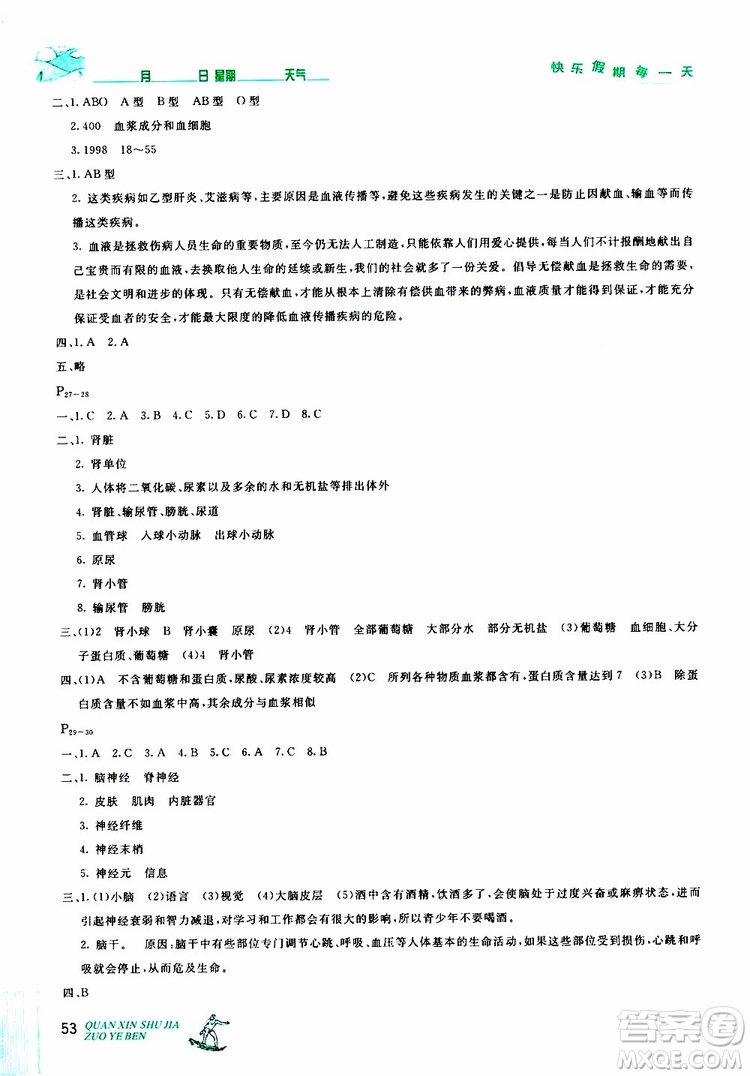 優(yōu)秀生2019年快樂假期每一天全新暑假作業(yè)本七年級生物人教版參考答案