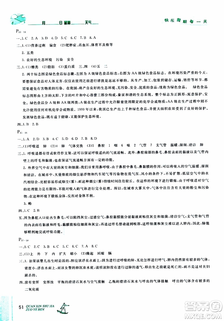 優(yōu)秀生2019年快樂假期每一天全新暑假作業(yè)本七年級生物人教版參考答案