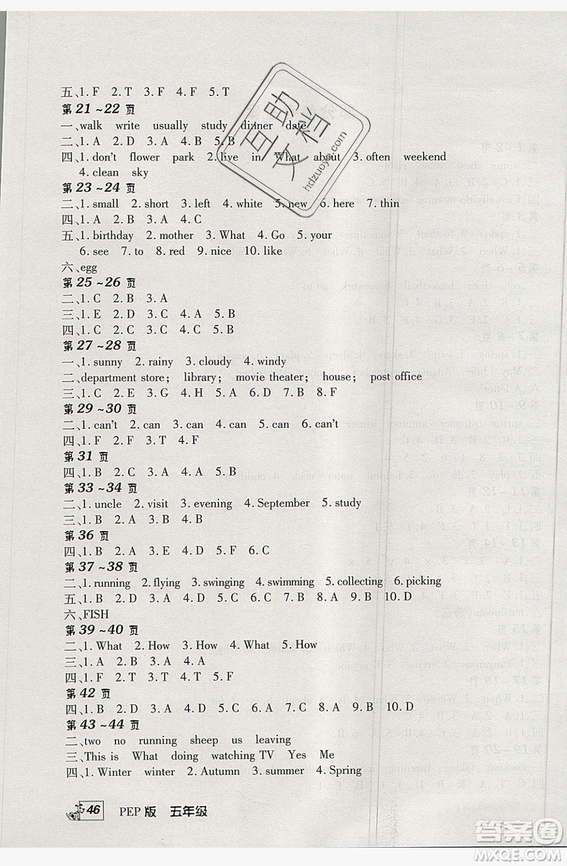 中原農(nóng)民出版社2019快樂暑假快樂學五年級英語人教PEP版答案