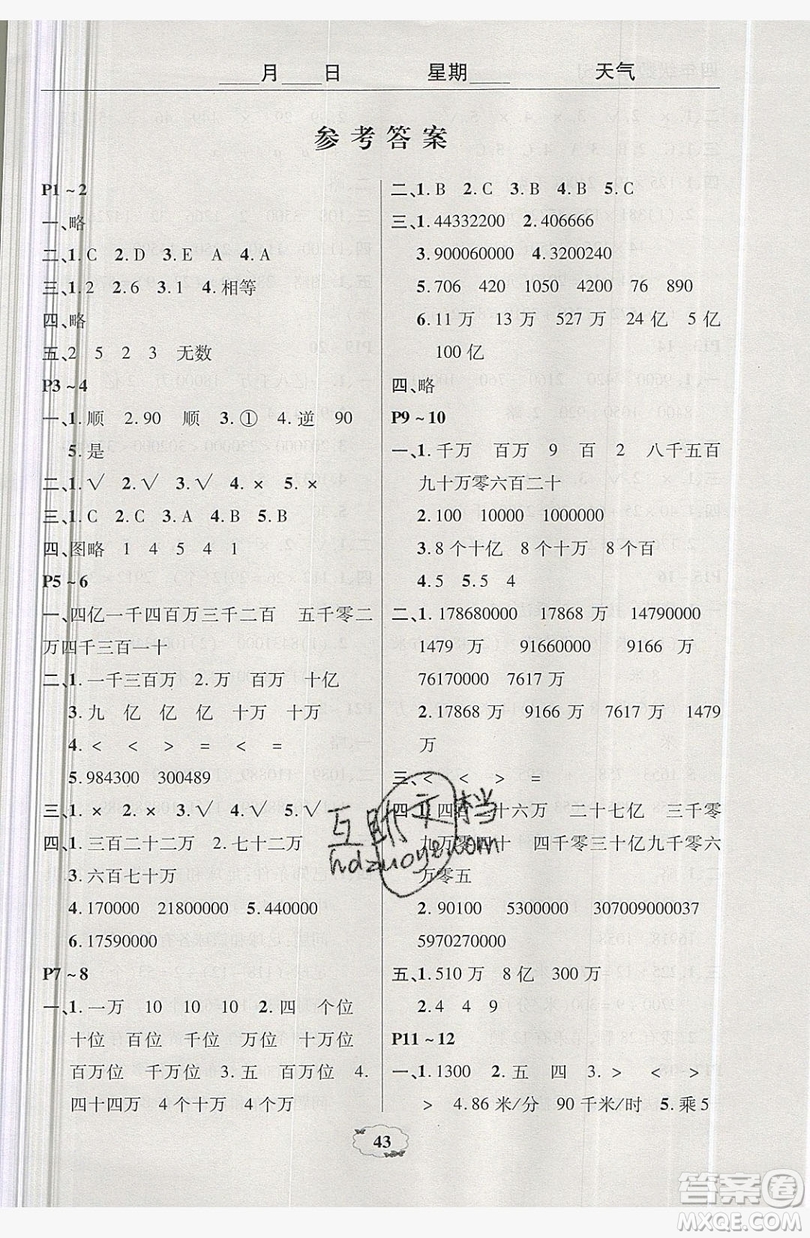 2019中原農(nóng)民出版社快樂暑假快樂學(xué)四年級數(shù)學(xué)蘇教版答案