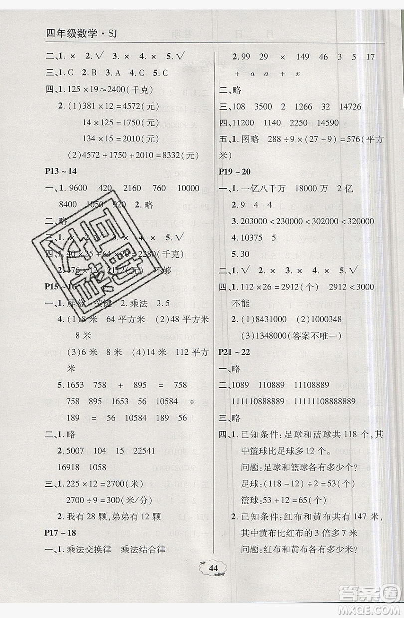 2019中原農(nóng)民出版社快樂暑假快樂學(xué)四年級數(shù)學(xué)蘇教版答案