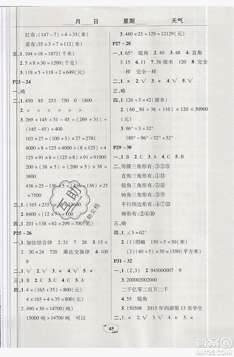 2019中原農(nóng)民出版社快樂暑假快樂學(xué)四年級數(shù)學(xué)蘇教版答案