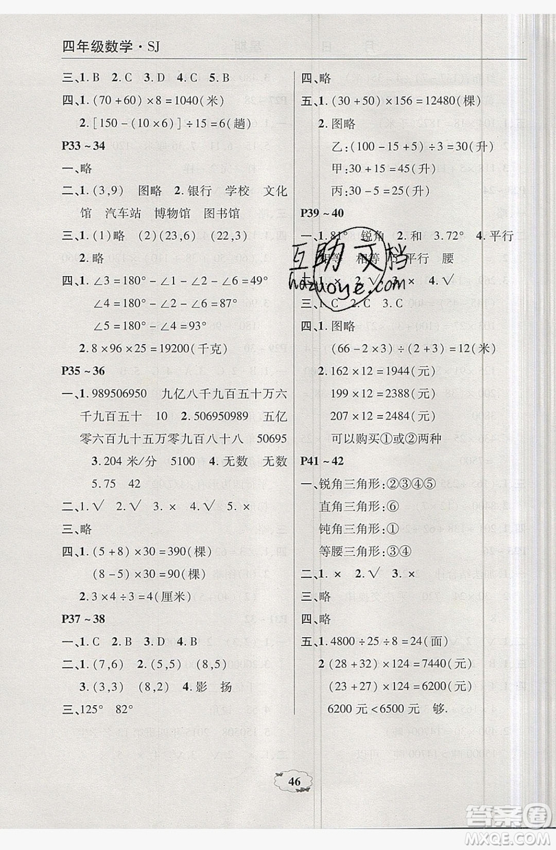 2019中原農(nóng)民出版社快樂暑假快樂學(xué)四年級數(shù)學(xué)蘇教版答案