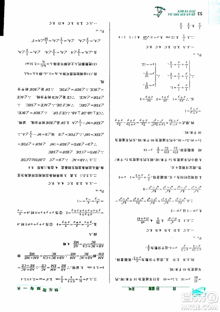 2019年優(yōu)秀生快樂假期每一天全新暑假作業(yè)本八年級(jí)數(shù)學(xué)北師版參考答案