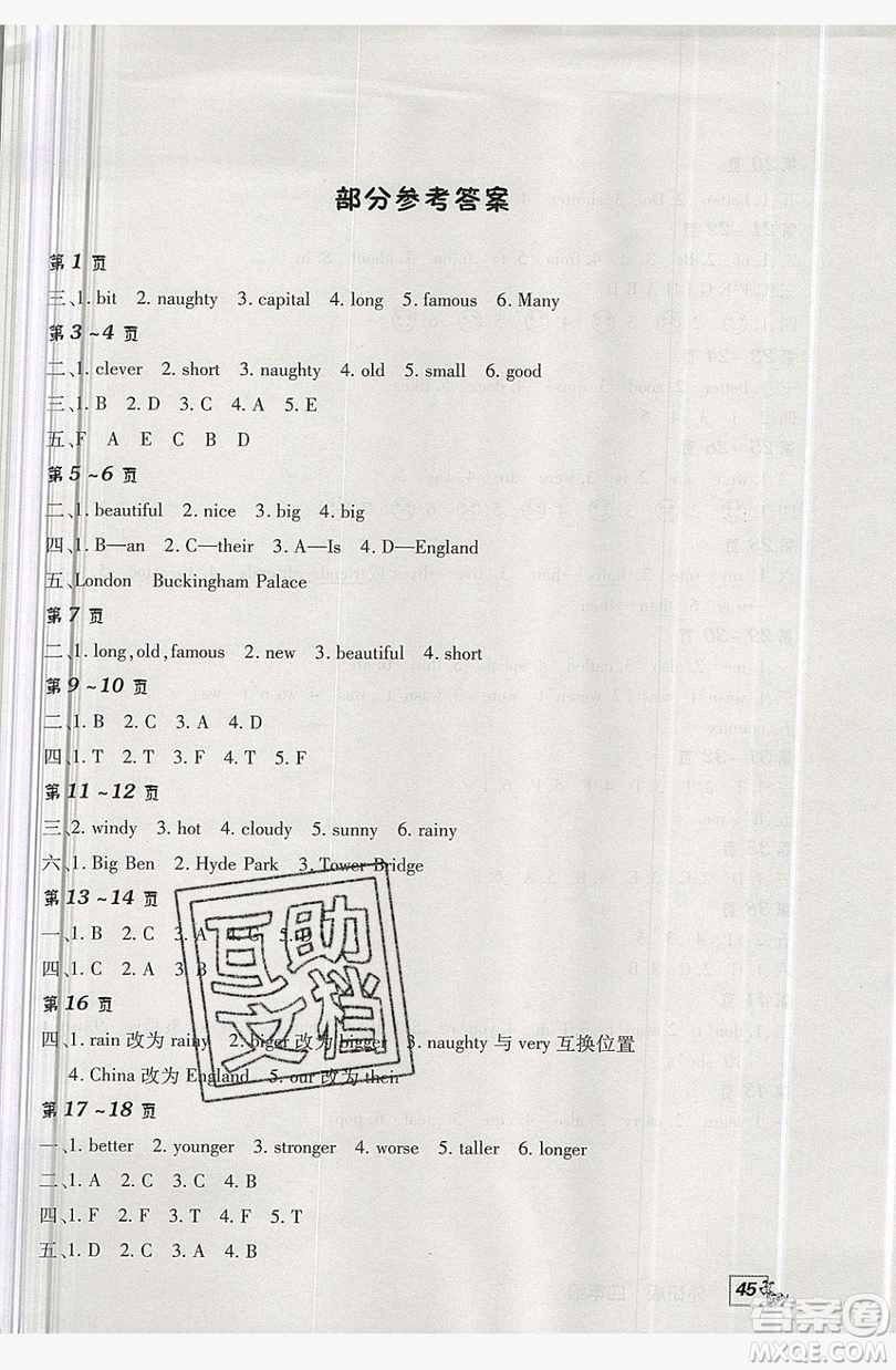 中原農民出版社2019快樂暑假快樂學4年級英語外研版答案