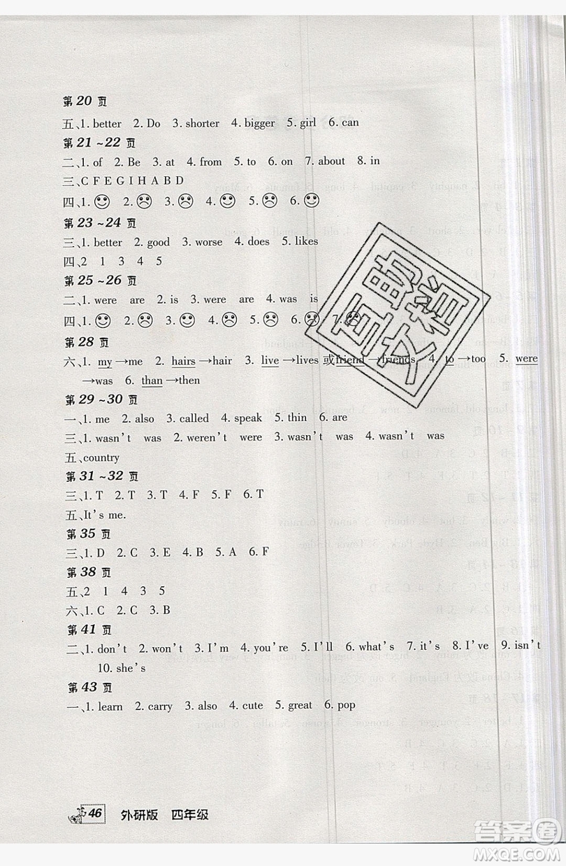 中原農民出版社2019快樂暑假快樂學4年級英語外研版答案