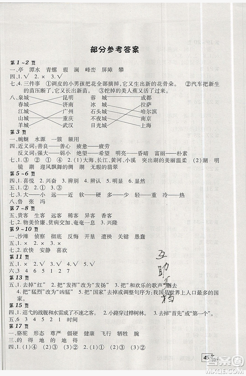 中原農(nóng)民出版社2019快樂(lè)暑假快樂(lè)學(xué)4年級(jí)語(yǔ)文人教版答案