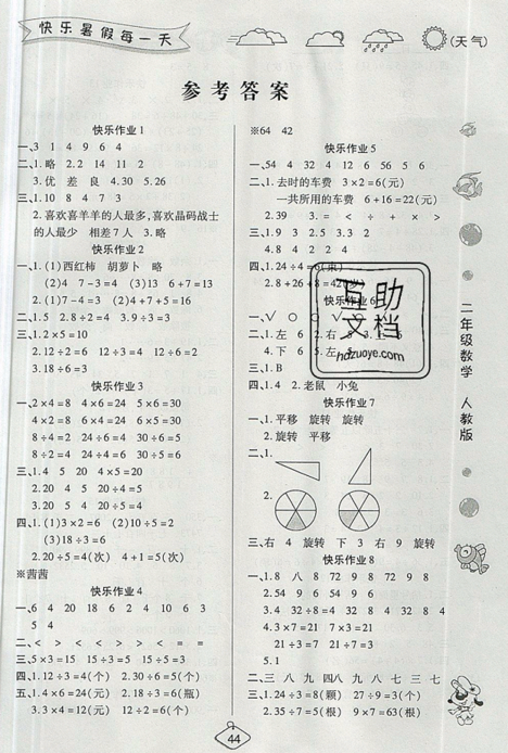 榮桓教育2019全新修訂暑假作業(yè)快樂假期練二年級(jí)數(shù)學(xué)RJ人教版答案