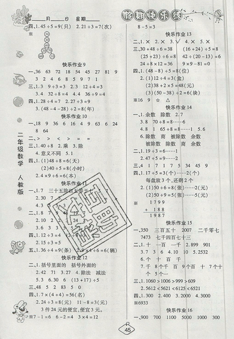 榮桓教育2019全新修訂暑假作業(yè)快樂假期練二年級(jí)數(shù)學(xué)RJ人教版答案