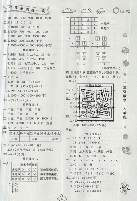 榮桓教育2019全新修訂暑假作業(yè)快樂假期練二年級(jí)數(shù)學(xué)RJ人教版答案