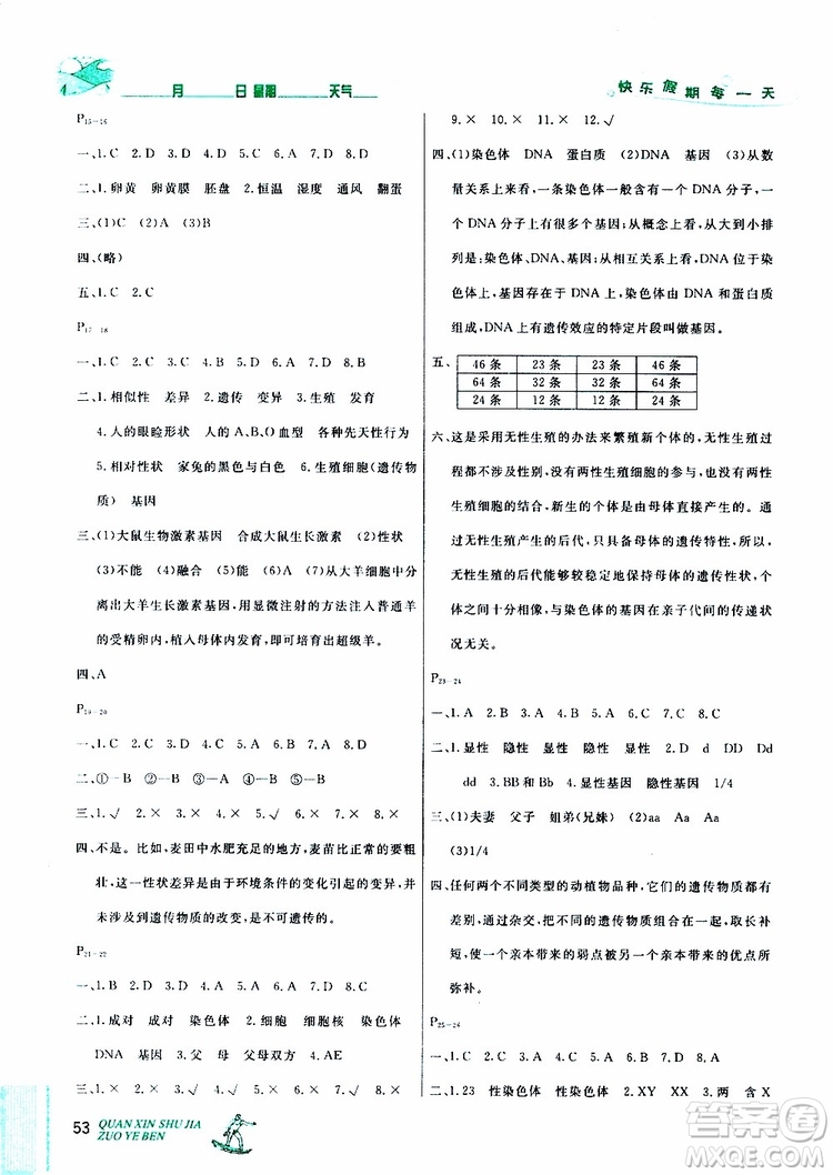 優(yōu)秀生快樂假期每一天2019年全新暑假作業(yè)本八年級生物人教版參考答案