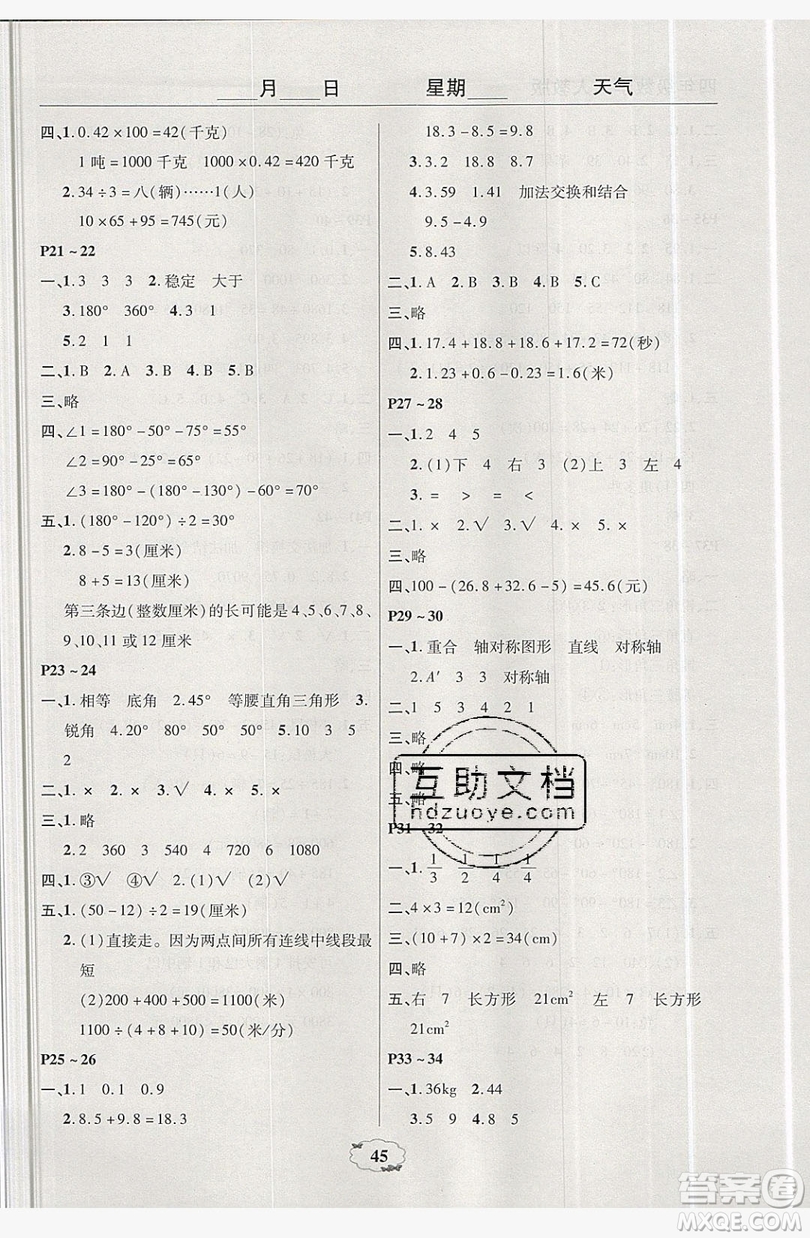 2019中原農(nóng)民出版社快樂暑假快樂學四年級數(shù)學人教版答案