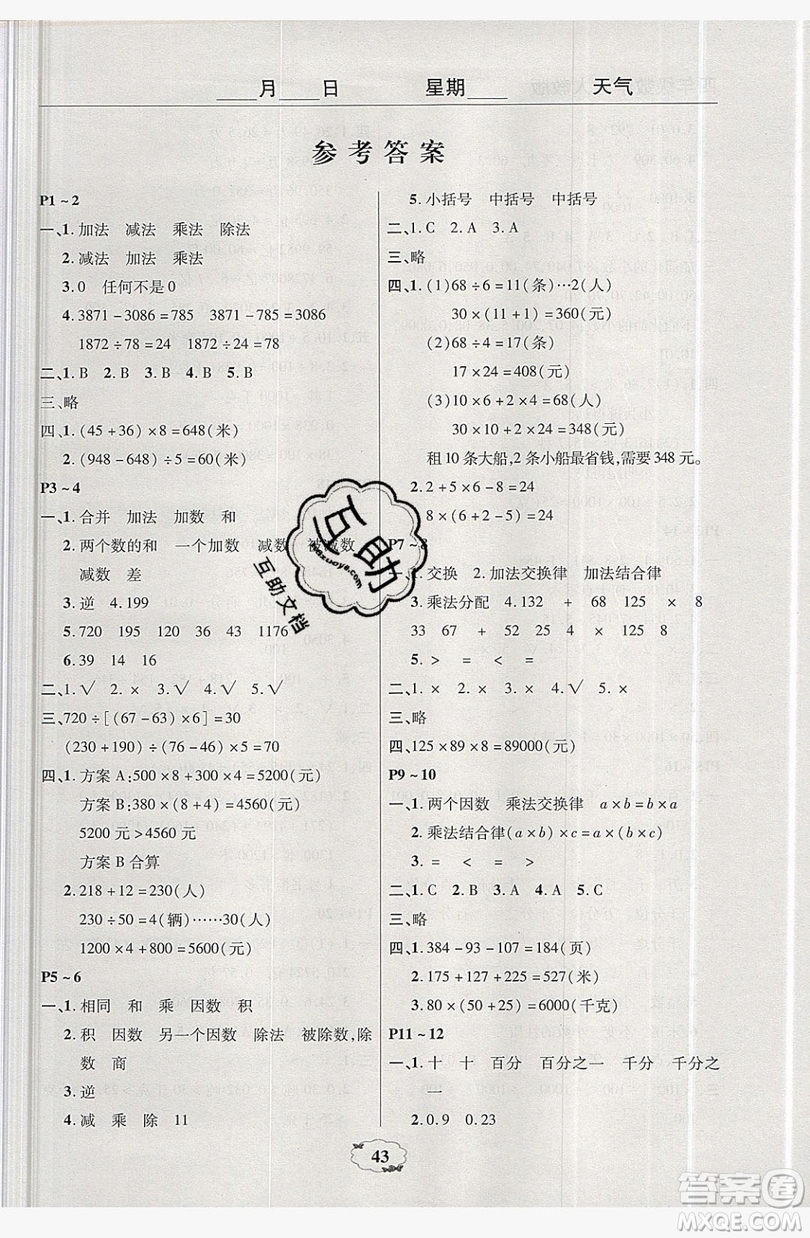 2019中原農(nóng)民出版社快樂暑假快樂學四年級數(shù)學人教版答案