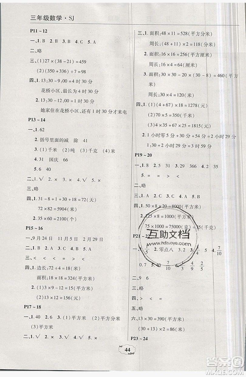 2019中原農(nóng)民出版社快樂暑假快樂學(xué)三年級數(shù)學(xué)蘇教版答案