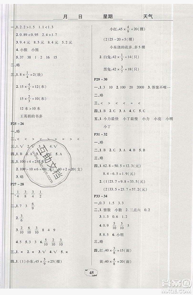 2019中原農(nóng)民出版社快樂暑假快樂學(xué)三年級數(shù)學(xué)蘇教版答案